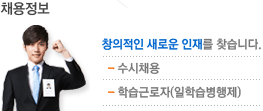 채용정보